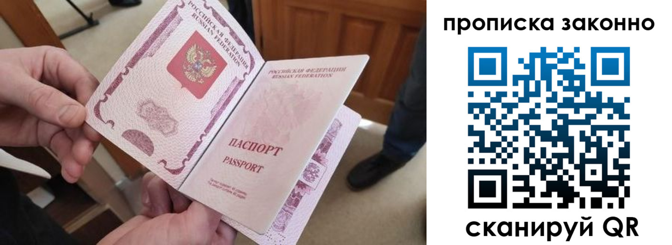 купить прописку в Новокузнецке