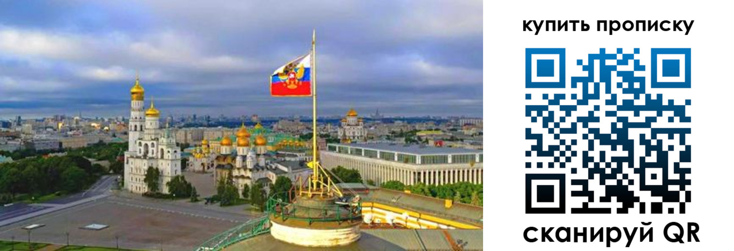 прописка для работы в Новокузнецке