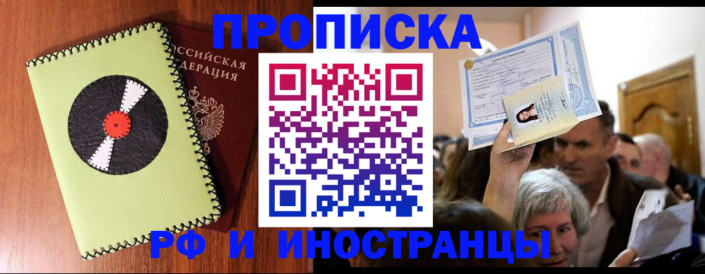 прописка штамп в Новокузнецке