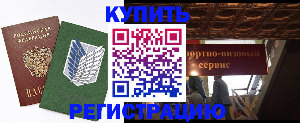 временная регистрация законно в Новокузнецке