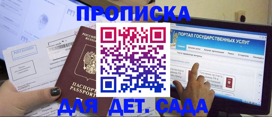 временная регистрация для школы в Новокузнецке