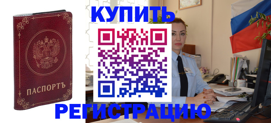 прописка штамп в Новокузнецке