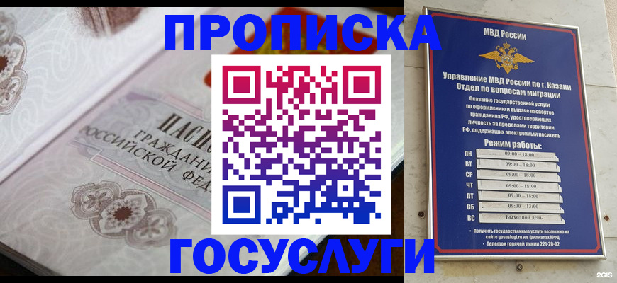 временная регистрация собственник в Новокузнецке