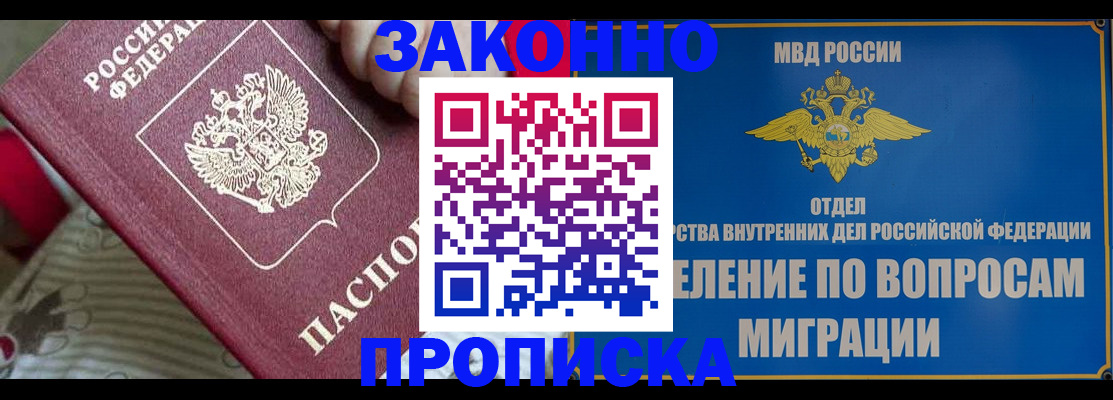 временная регистрация для всех в Новокузнецке